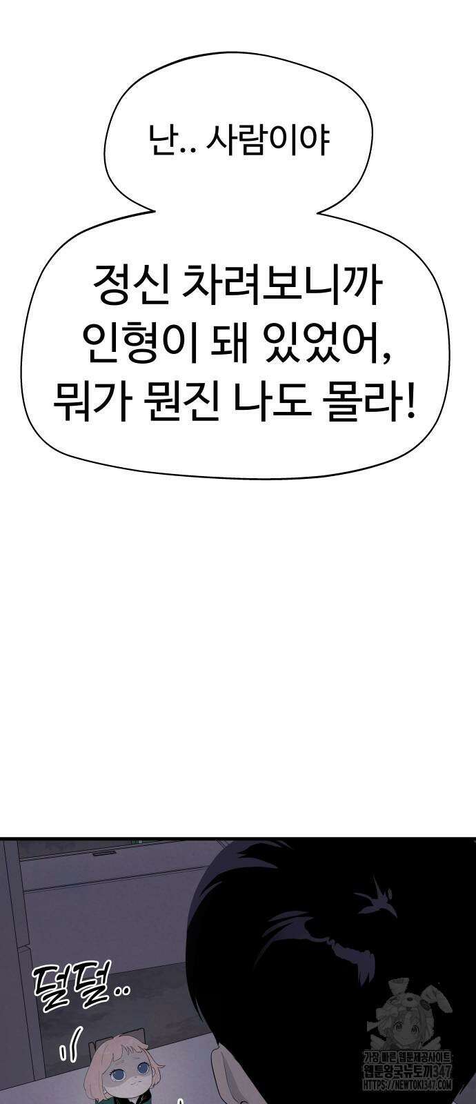 저주인형 김명자 11화 9