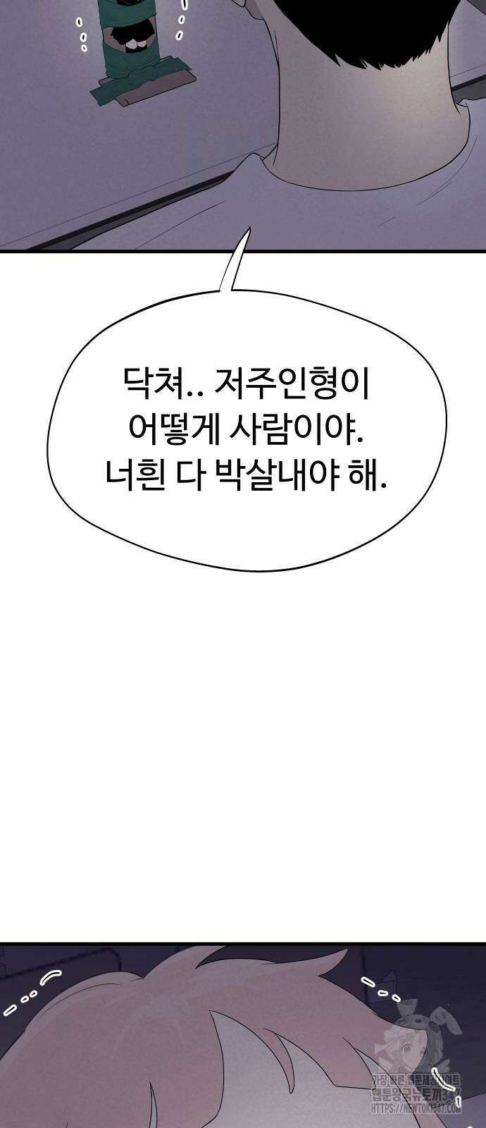 저주인형 김명자 11화 10