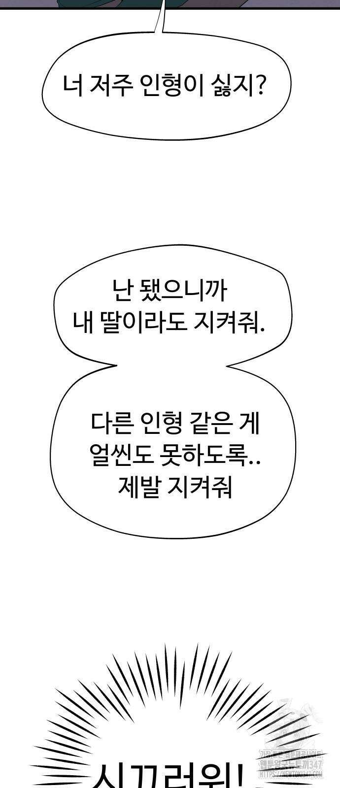 저주인형 김명자 11화 16