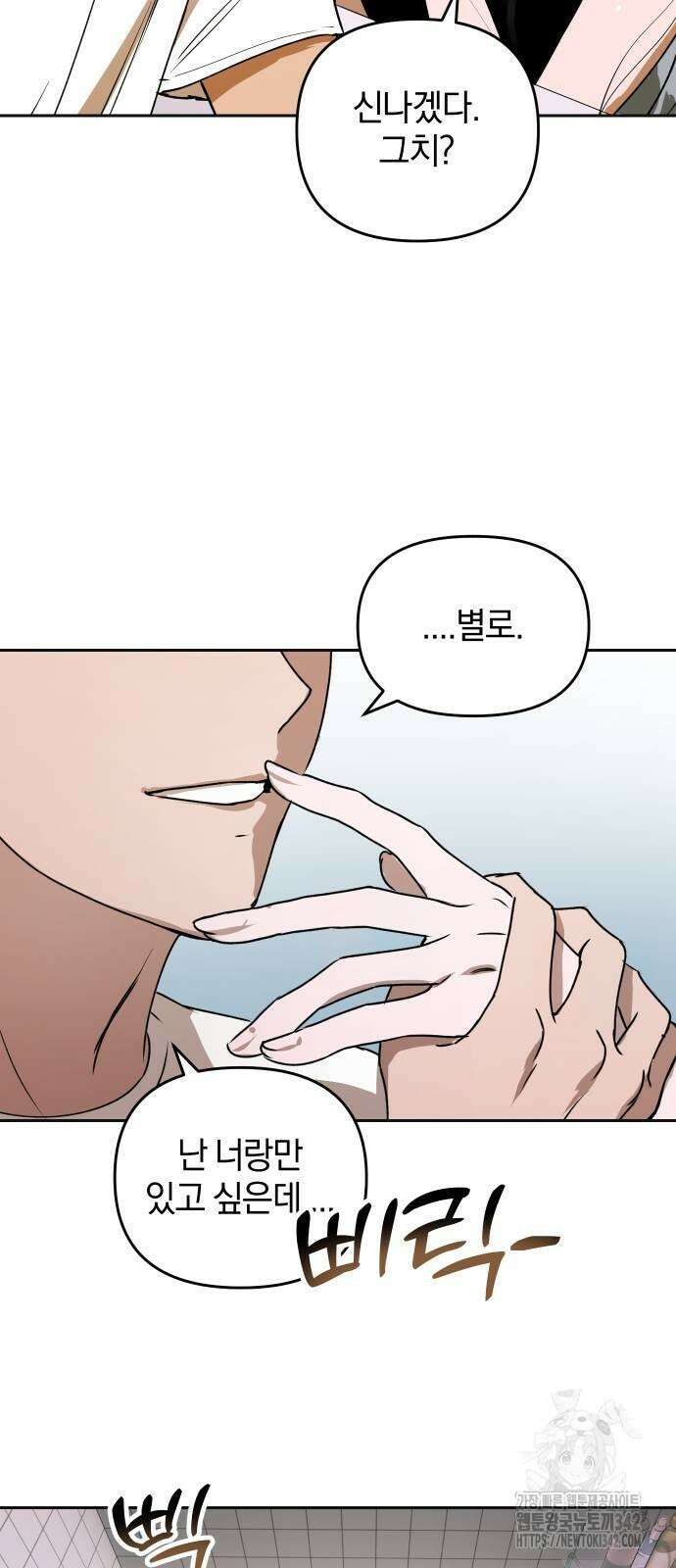 잠겨죽어도 15화 2