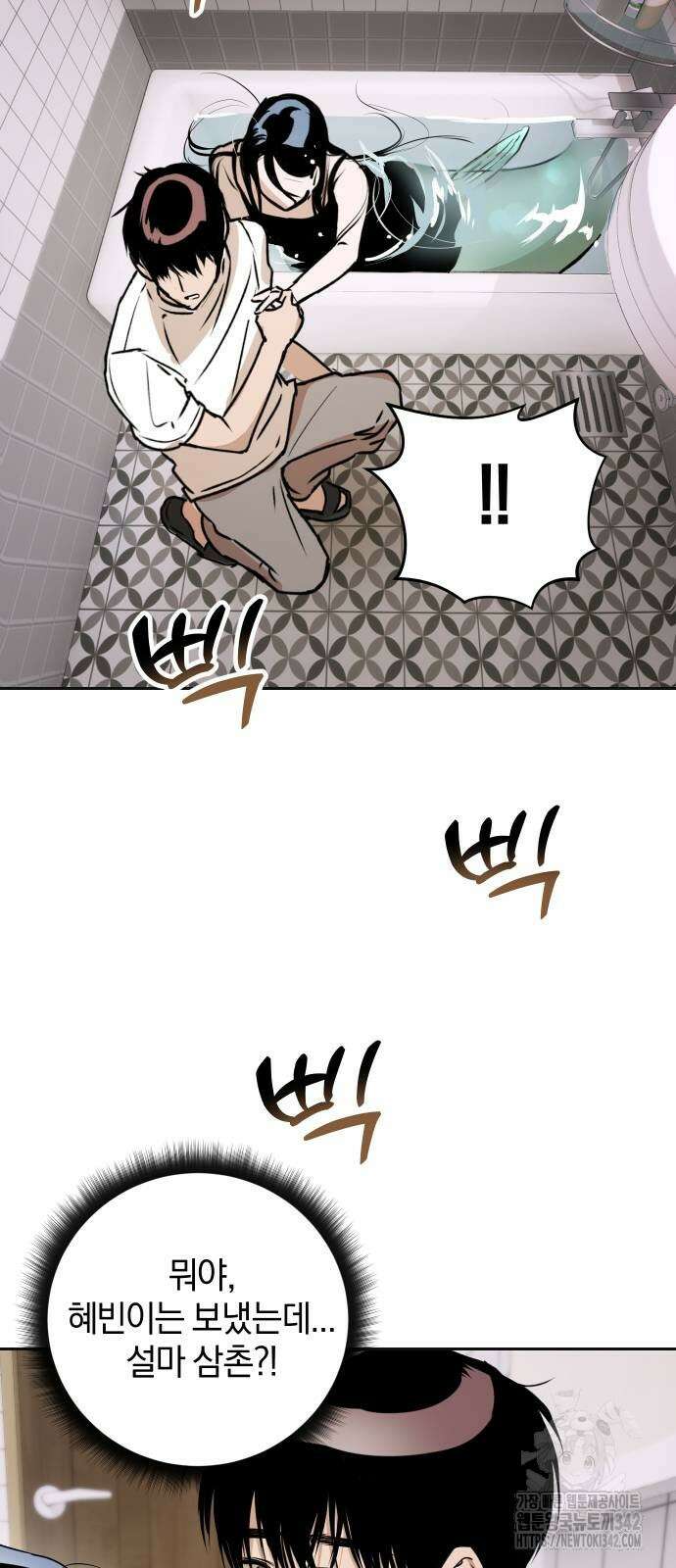 잠겨죽어도 15화 3