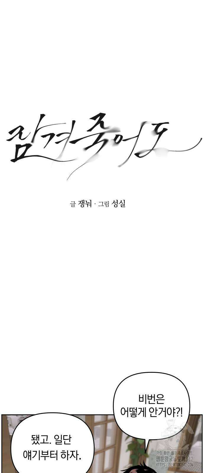 잠겨죽어도 15화 7