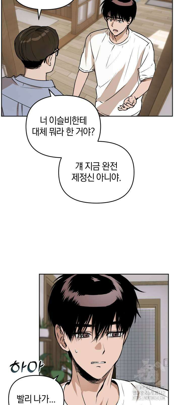 잠겨죽어도 15화 8