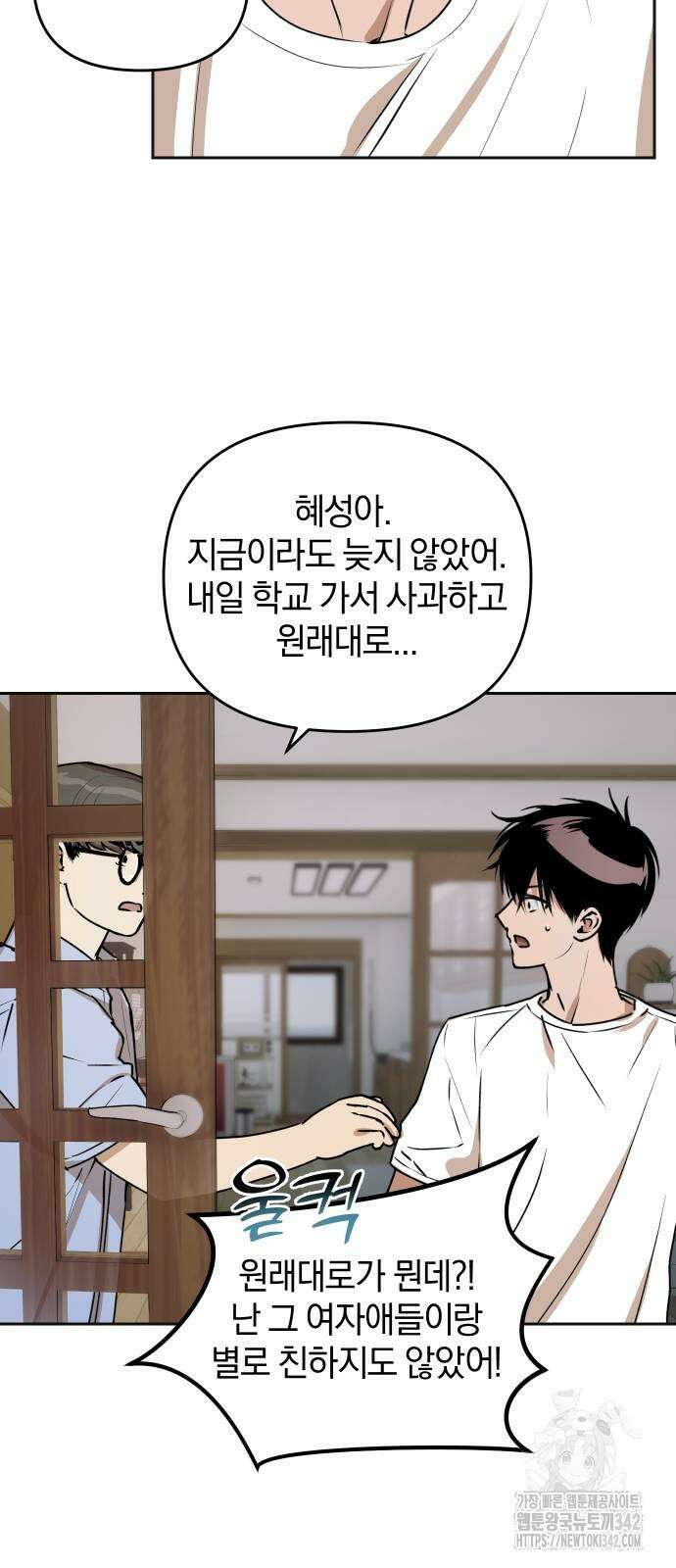 잠겨죽어도 15화 9