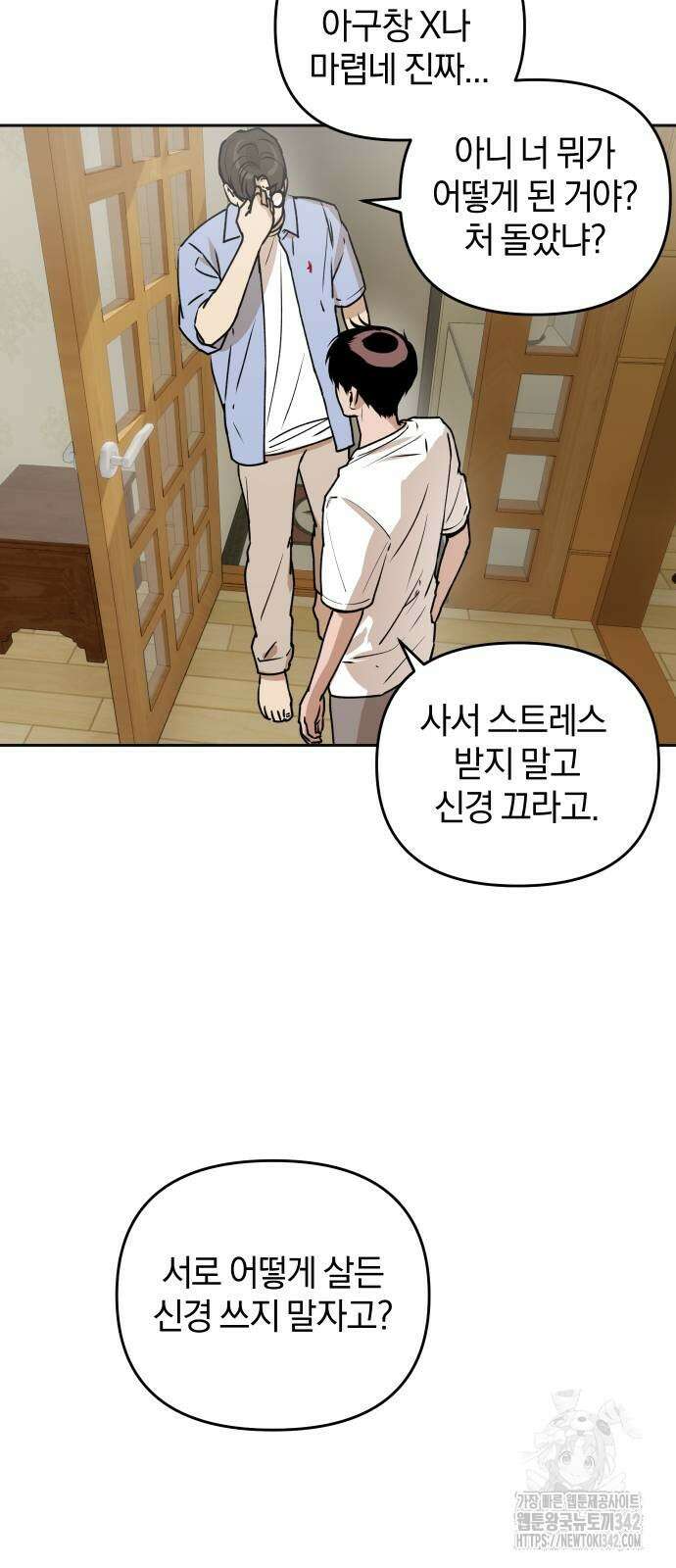 잠겨죽어도 15화 12