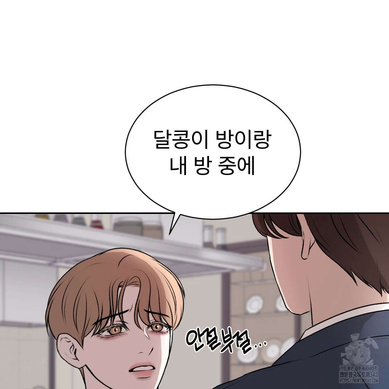 김다빈 나눠갖기 2화 38