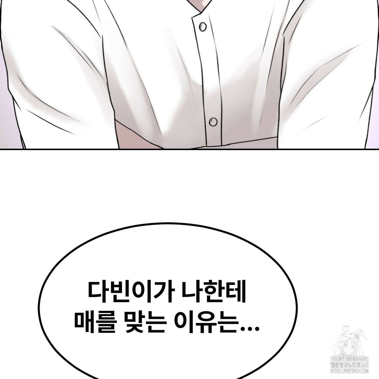 김다빈 나눠갖기 2화 86