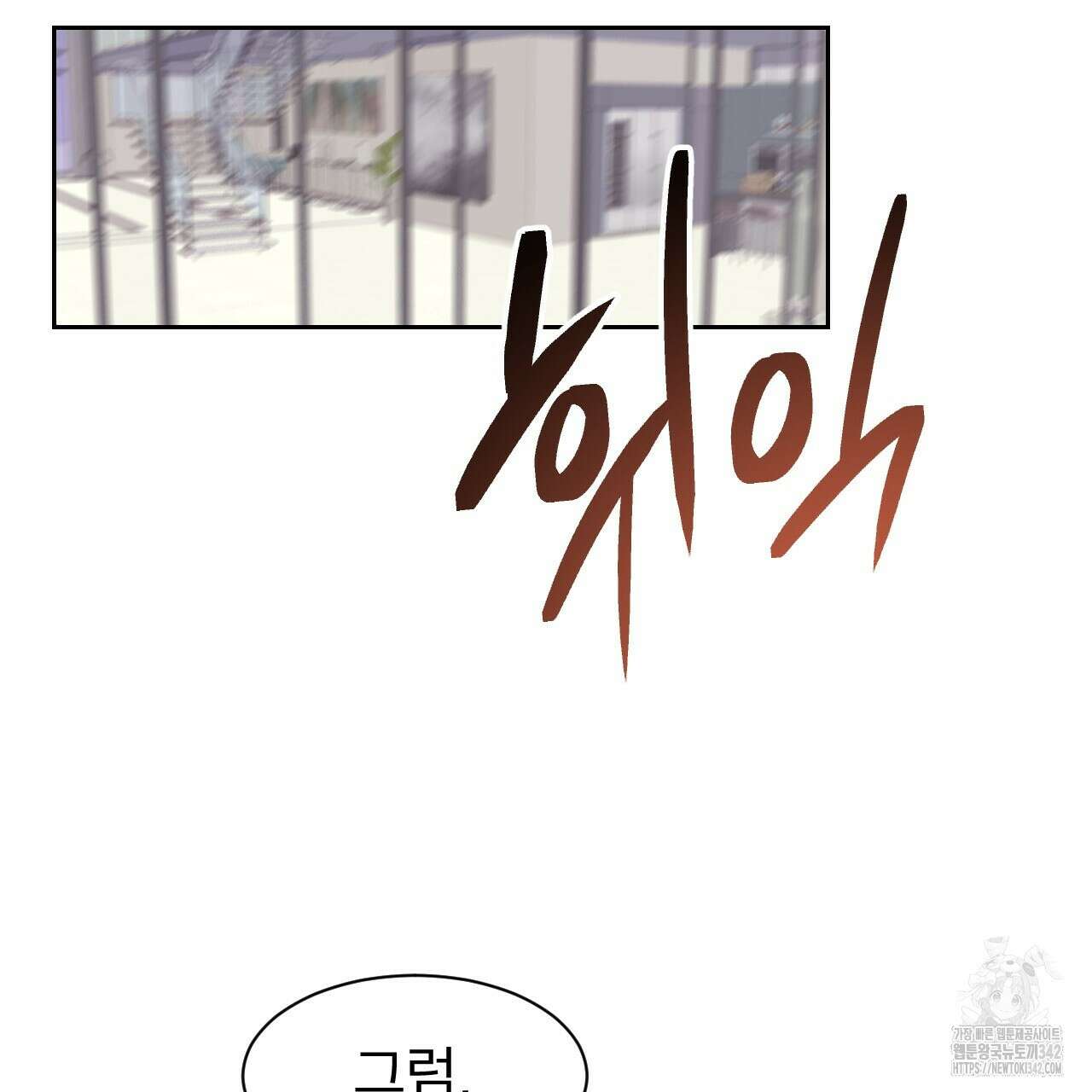 김다빈 나눠갖기 2화 114