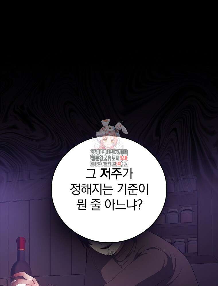 악녀가 될 수밖에 없는 이유 40화 1