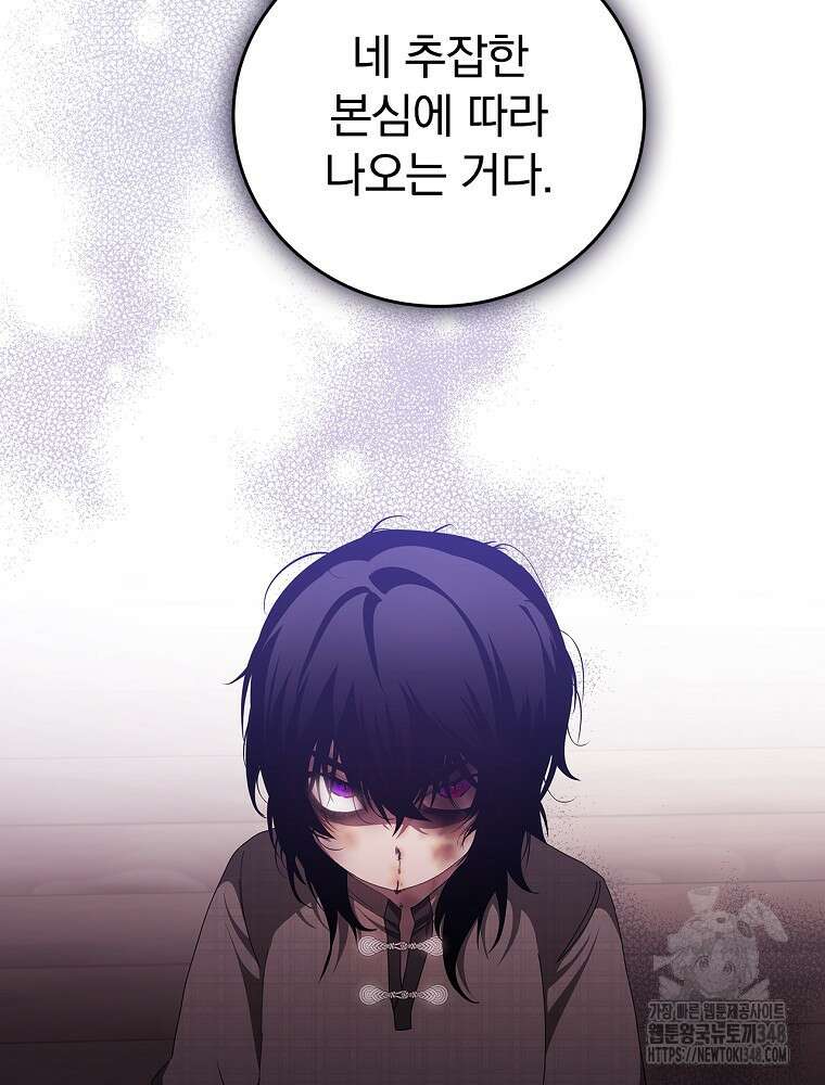 악녀가 될 수밖에 없는 이유 40화 3