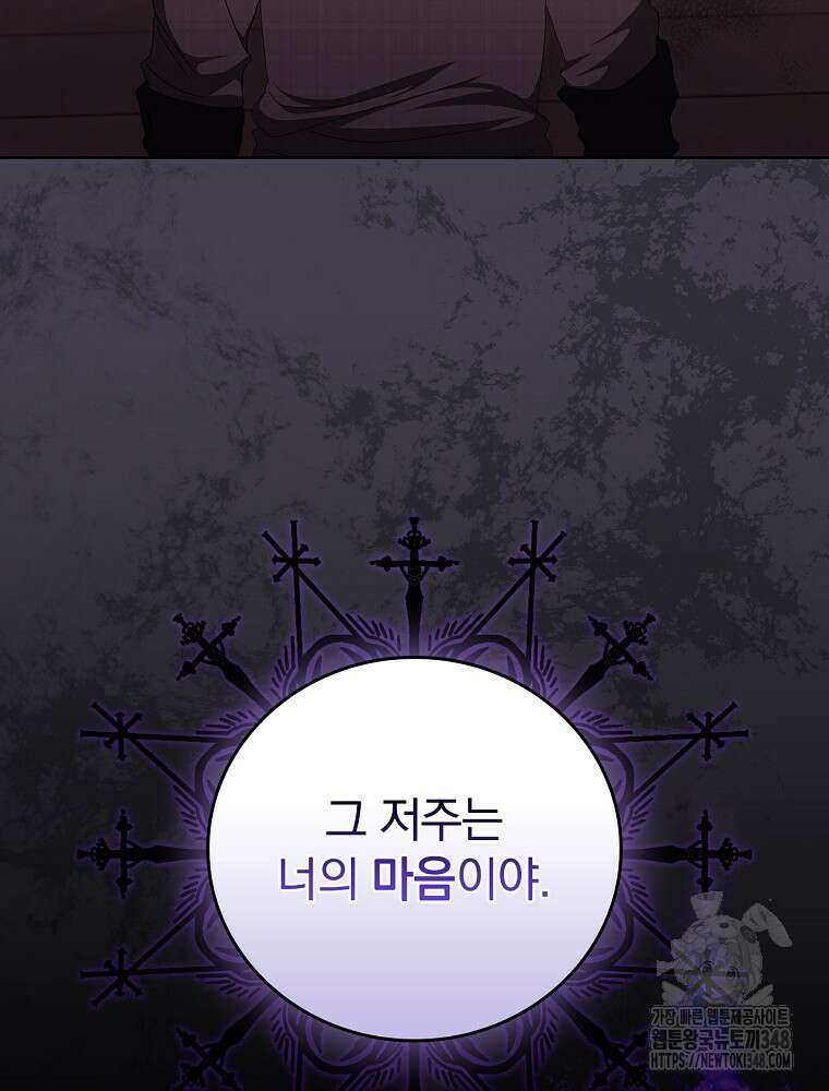 악녀가 될 수밖에 없는 이유 40화 4