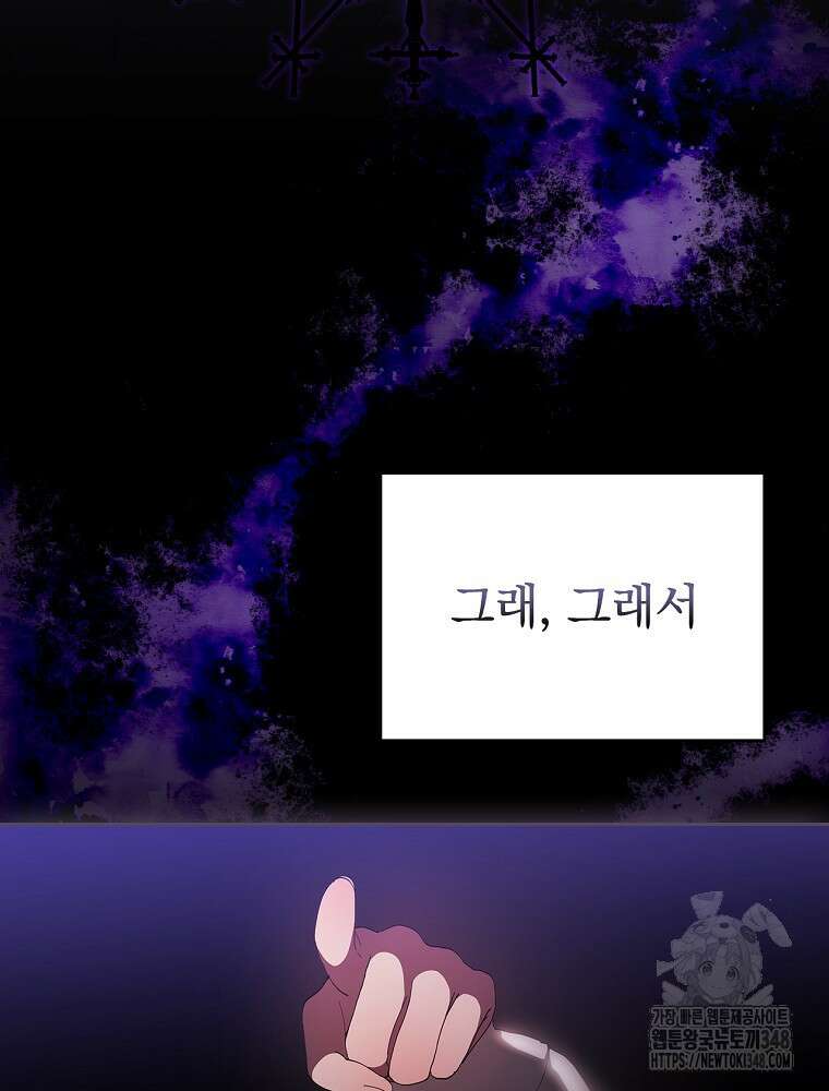 악녀가 될 수밖에 없는 이유 40화 5