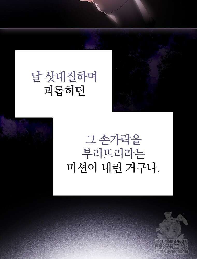 악녀가 될 수밖에 없는 이유 40화 6