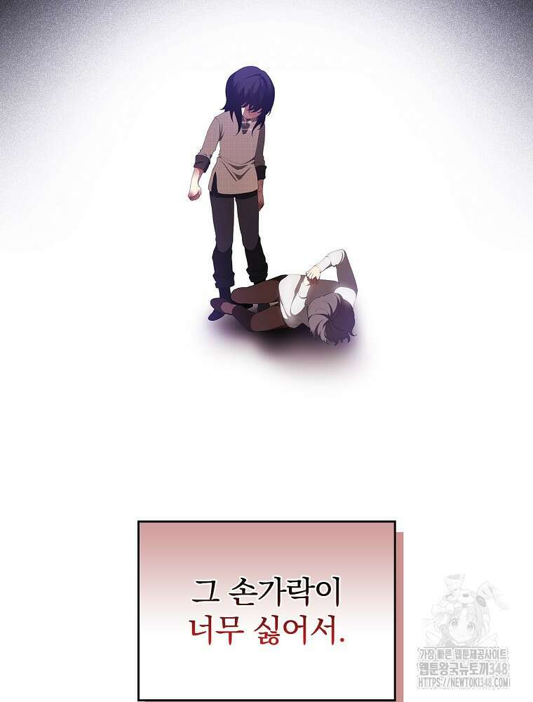악녀가 될 수밖에 없는 이유 40화 7
