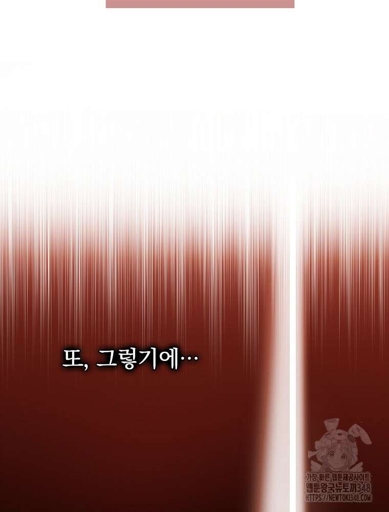 악녀가 될 수밖에 없는 이유 40화 8