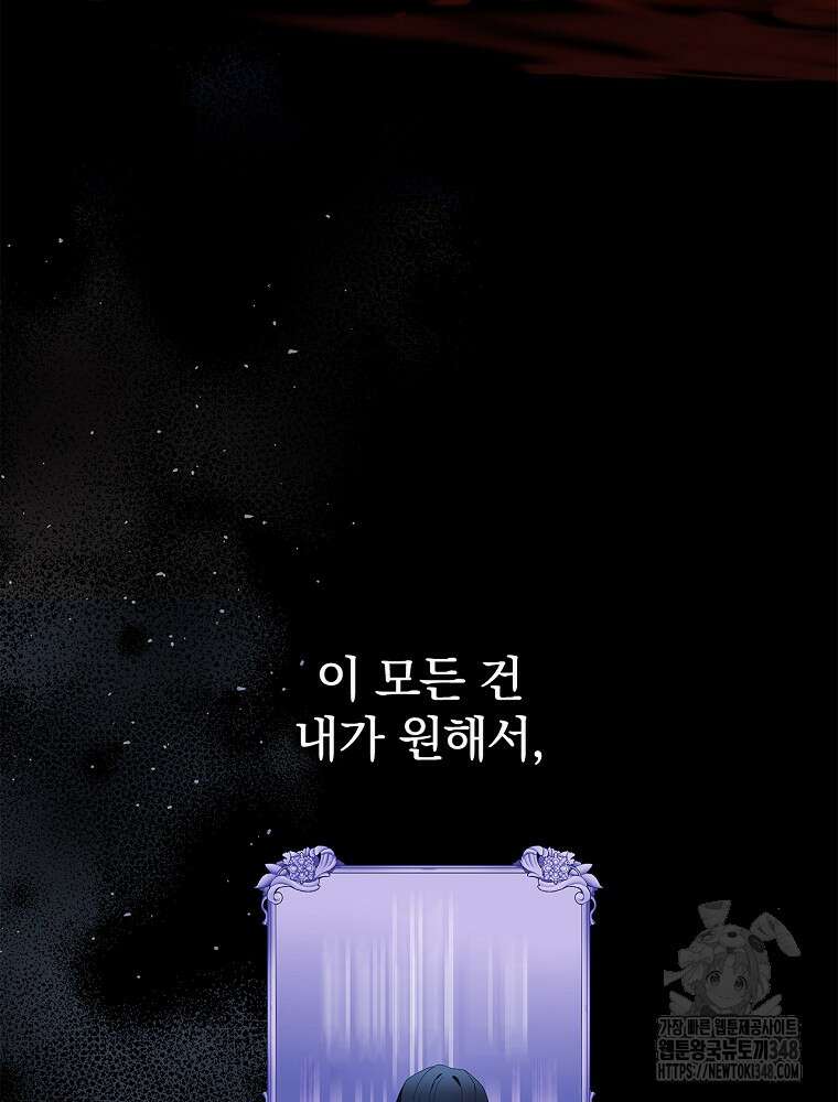 악녀가 될 수밖에 없는 이유 40화 11
