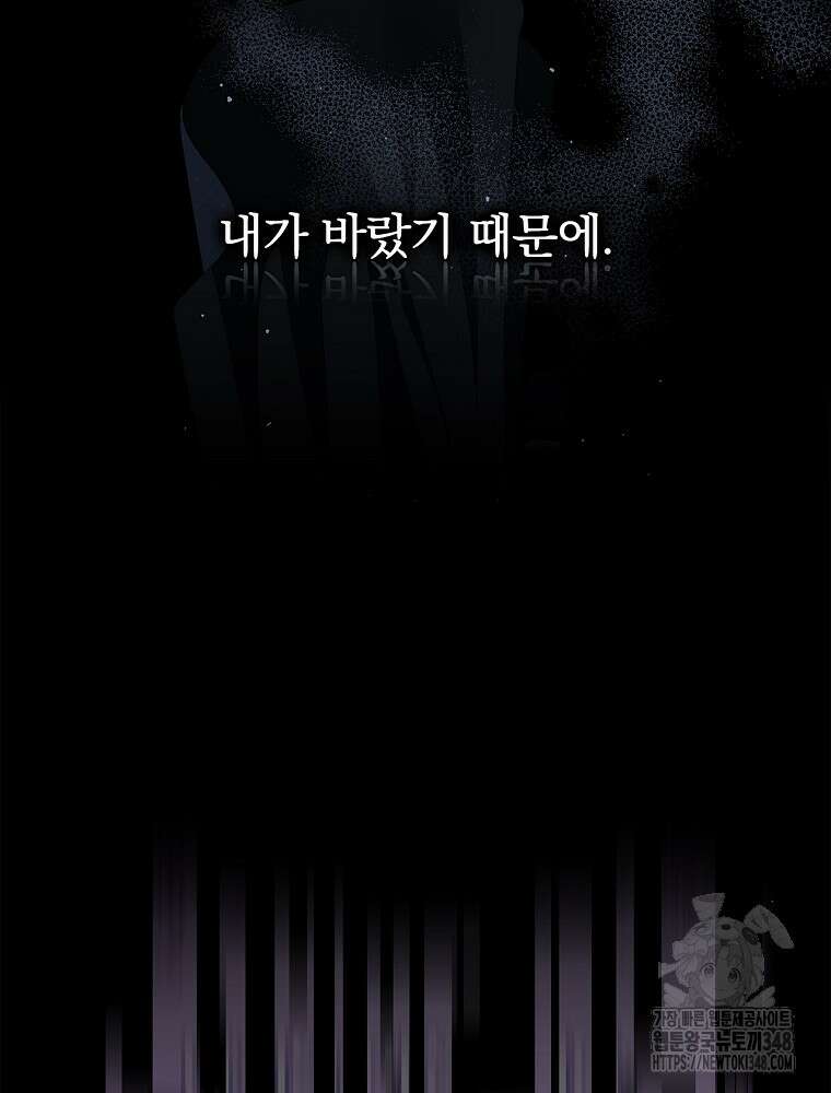 악녀가 될 수밖에 없는 이유 40화 13