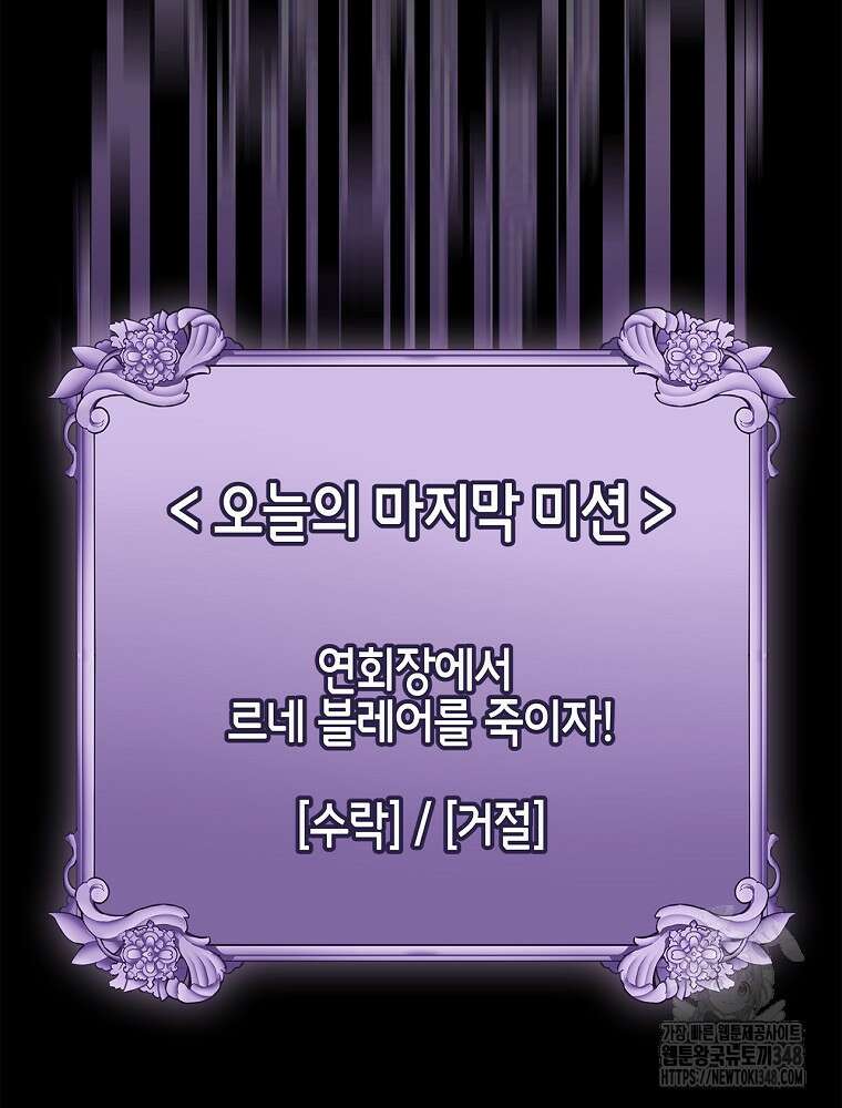 악녀가 될 수밖에 없는 이유 40화 14