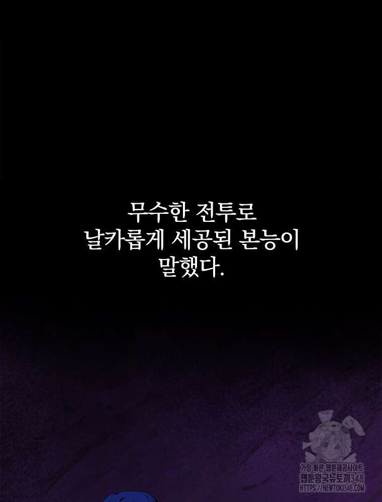 악녀가 될 수밖에 없는 이유 40화 16