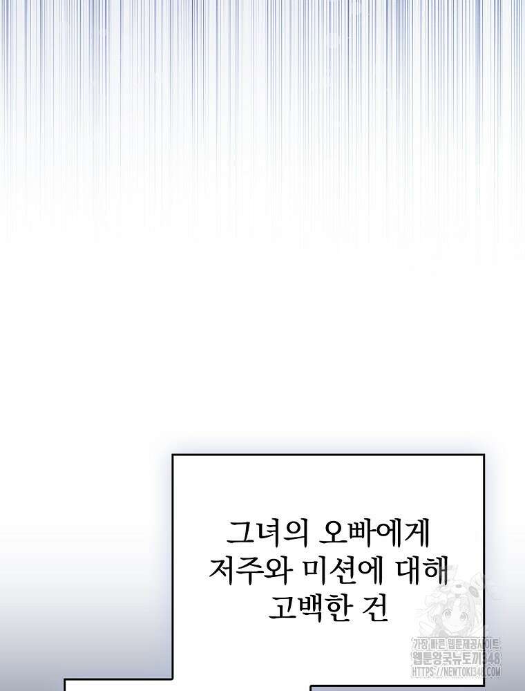 악녀가 될 수밖에 없는 이유 40화 19