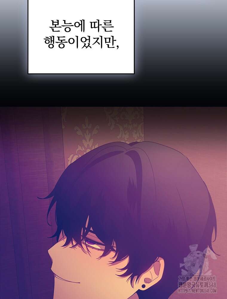 악녀가 될 수밖에 없는 이유 40화 20