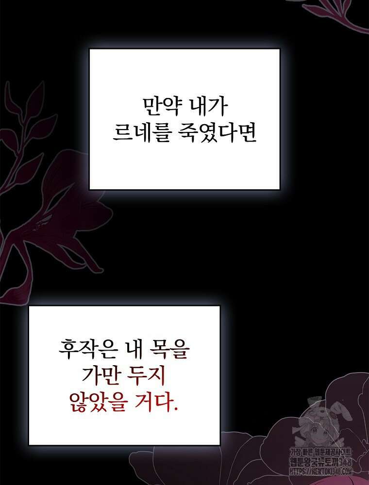 악녀가 될 수밖에 없는 이유 40화 22