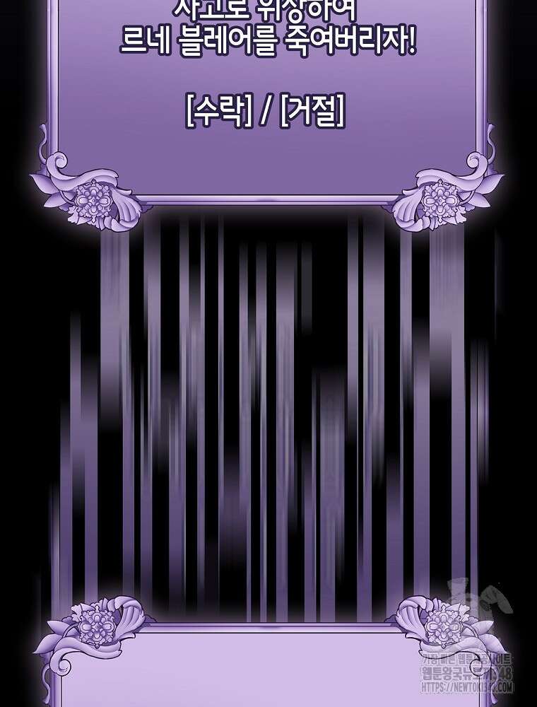 악녀가 될 수밖에 없는 이유 40화 26
