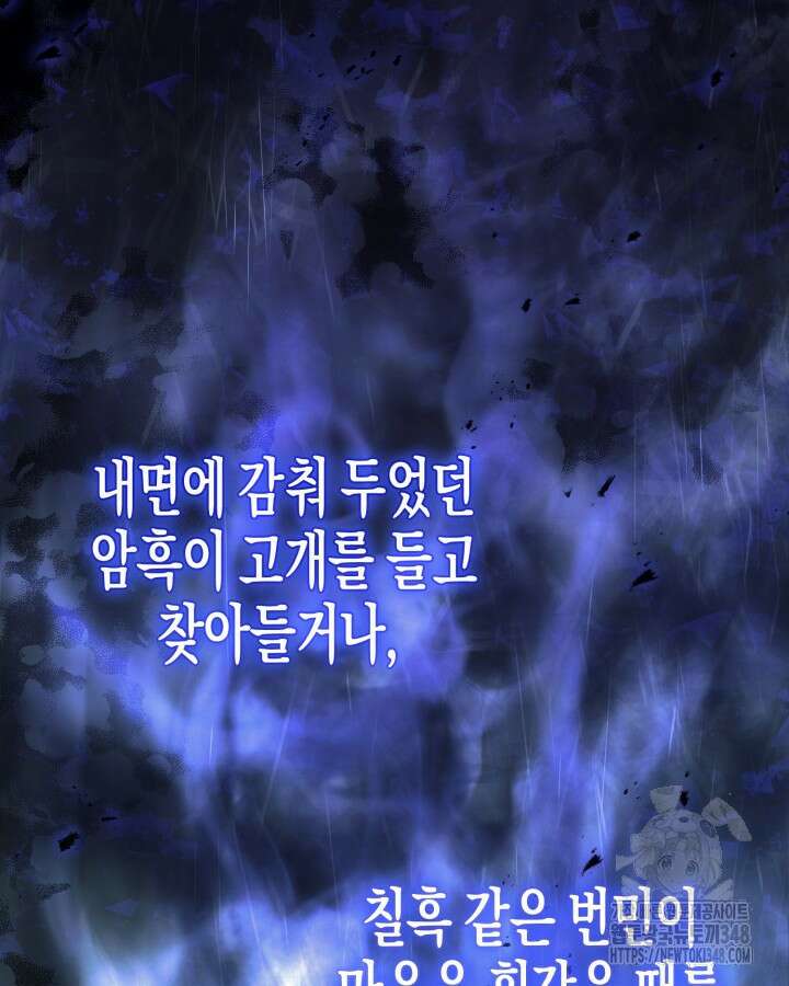 몰락 세가의 시한부 영약 39화 2