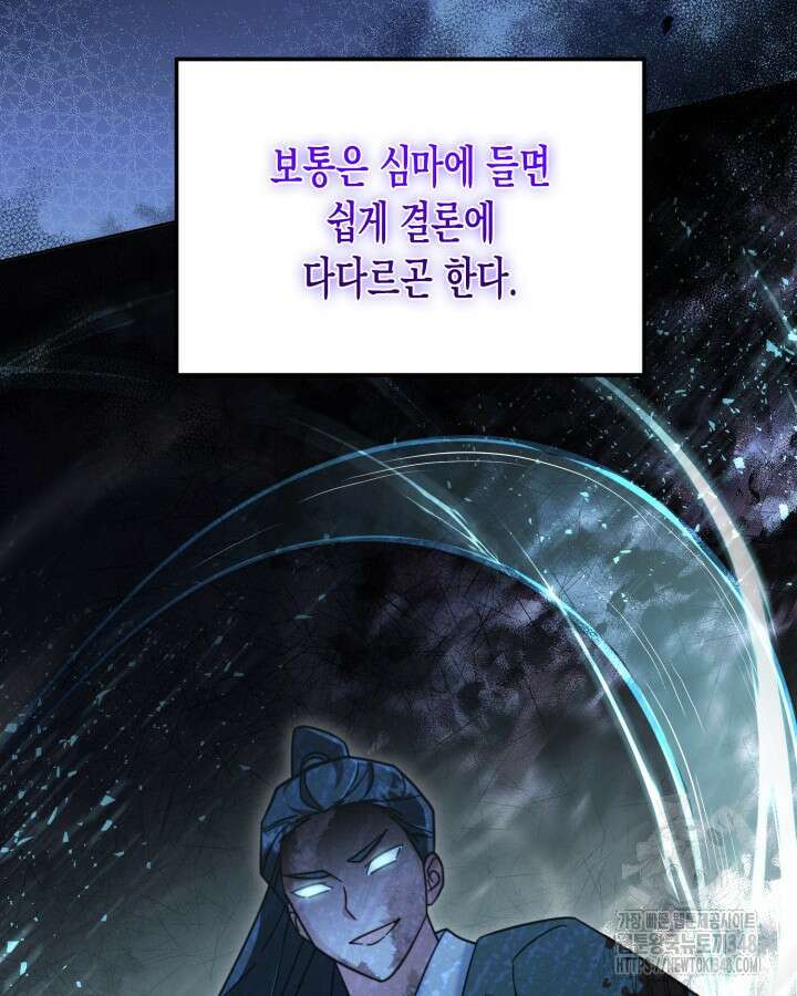 몰락 세가의 시한부 영약 39화 4