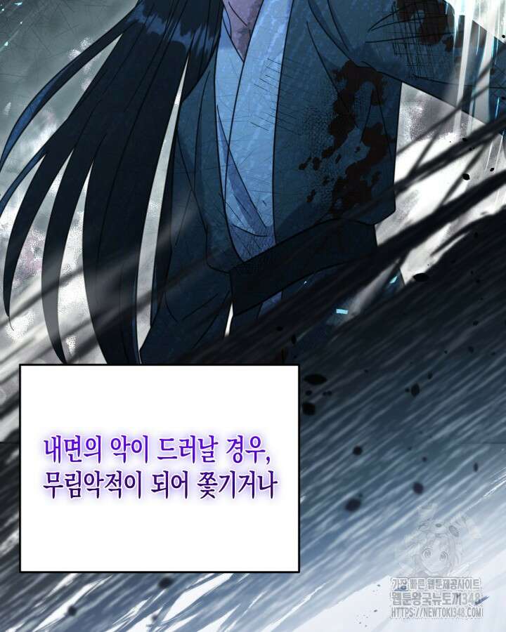 몰락 세가의 시한부 영약 39화 5