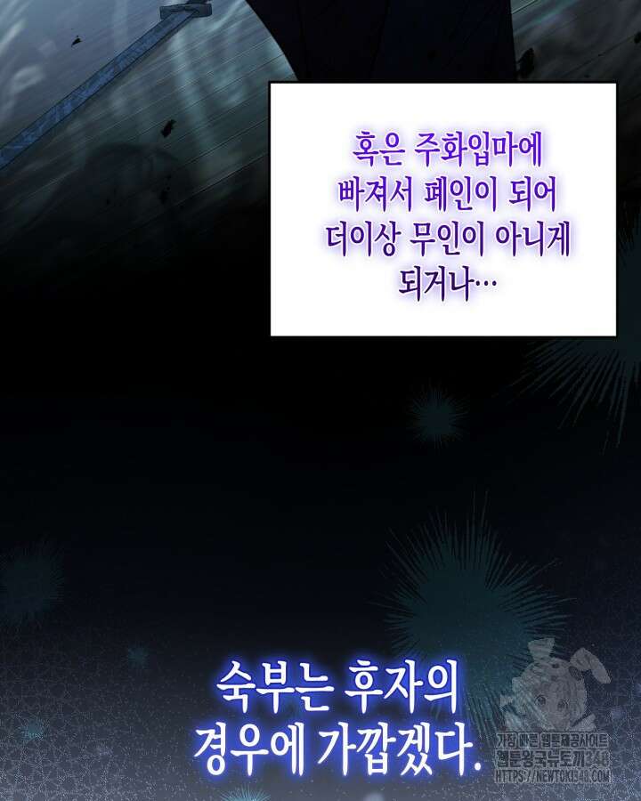 몰락 세가의 시한부 영약 39화 7