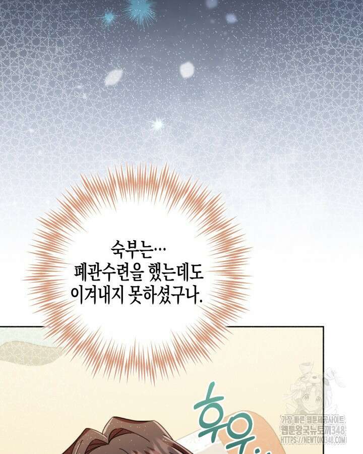 몰락 세가의 시한부 영약 39화 8