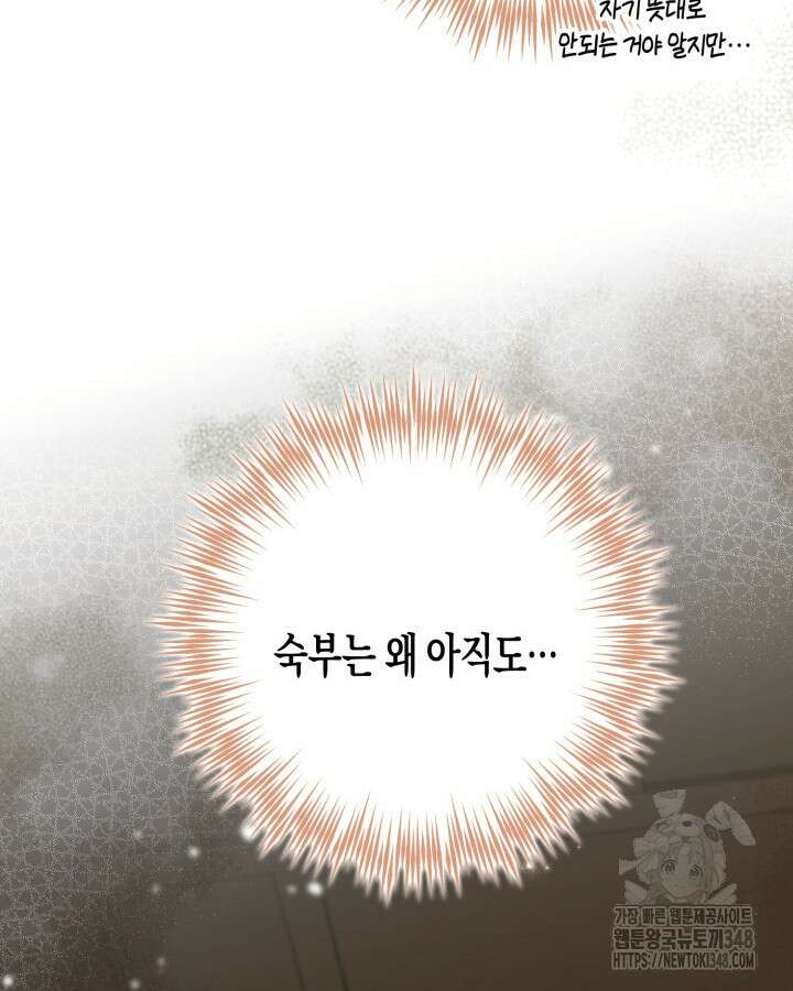 몰락 세가의 시한부 영약 39화 10