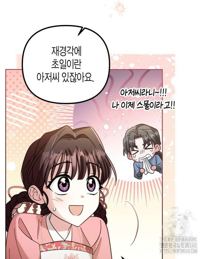 몰락 세가의 시한부 영약 39화 14
