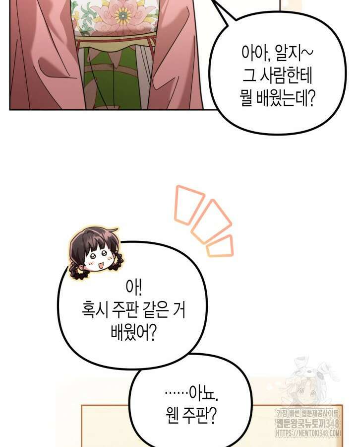 몰락 세가의 시한부 영약 39화 15