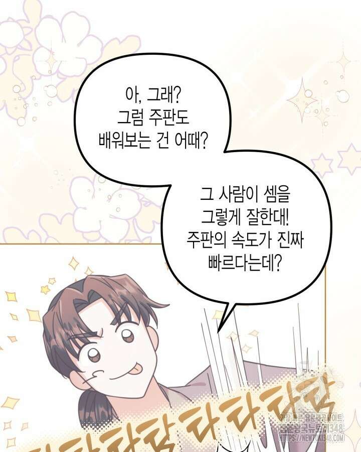 몰락 세가의 시한부 영약 39화 17