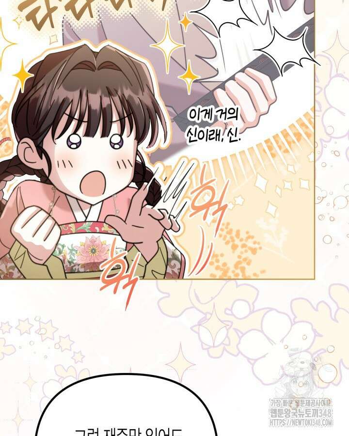 몰락 세가의 시한부 영약 39화 18