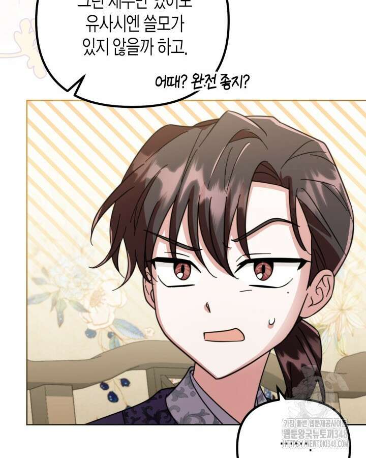 몰락 세가의 시한부 영약 39화 19