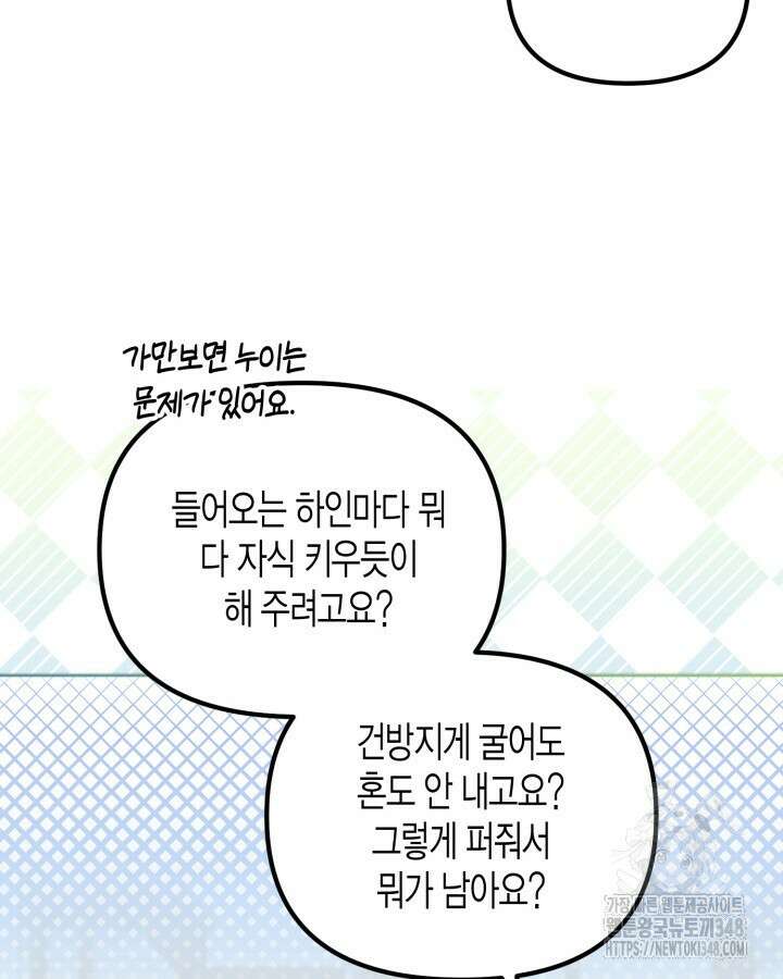 몰락 세가의 시한부 영약 39화 20