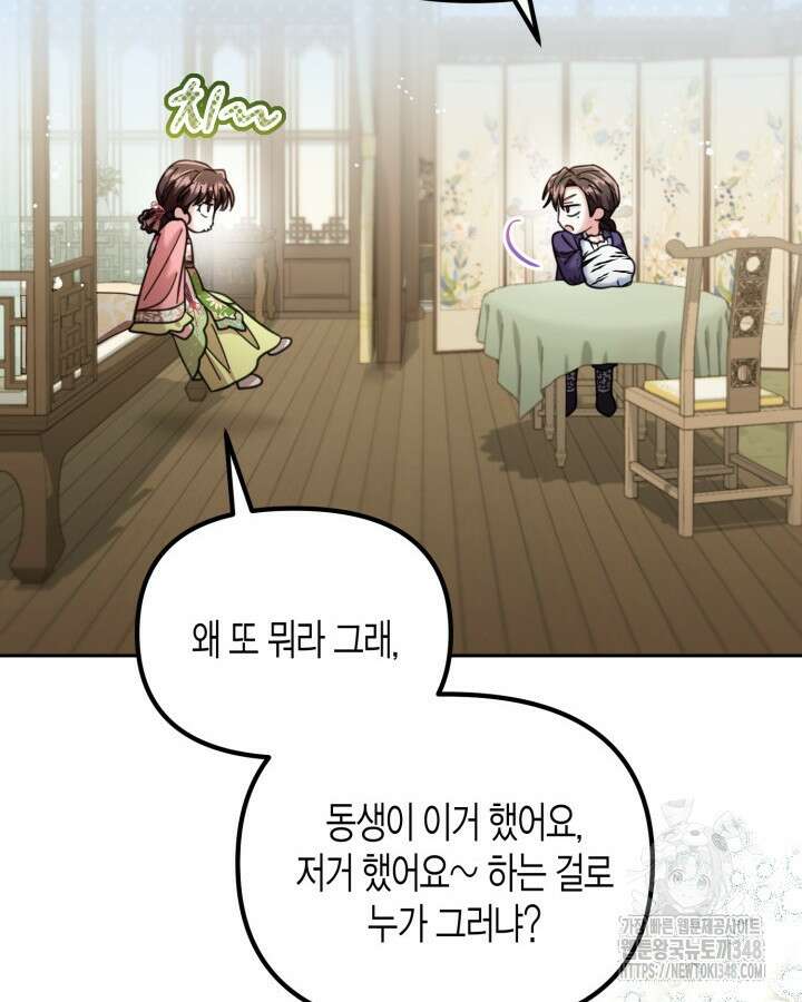 몰락 세가의 시한부 영약 39화 21