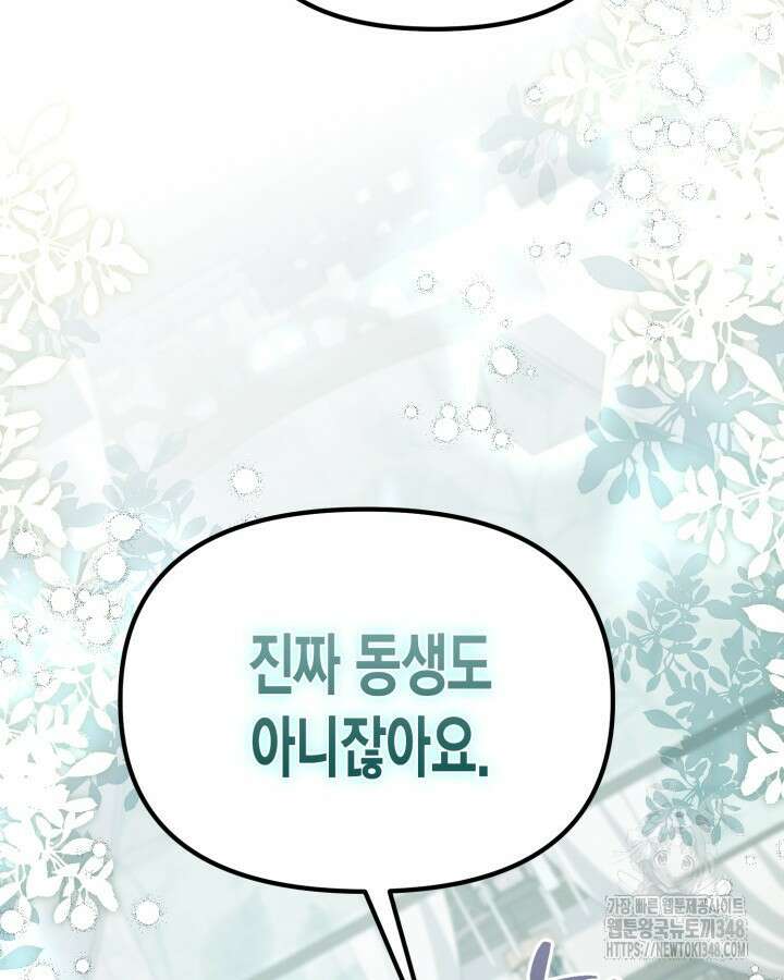 몰락 세가의 시한부 영약 39화 22
