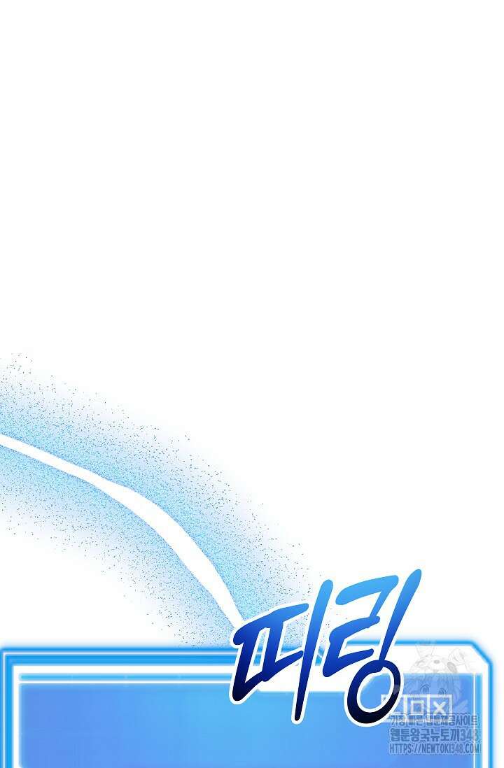 뽑기로 강해진 10성급 플레이어 82화 3