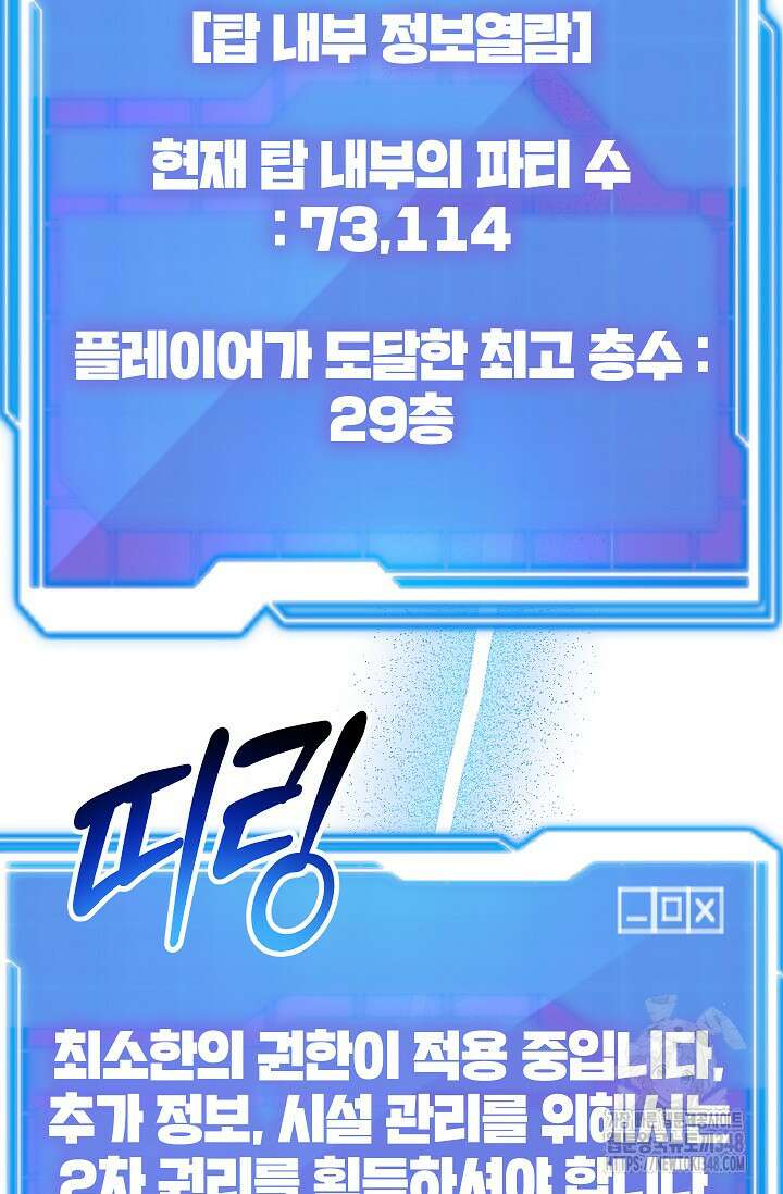 뽑기로 강해진 10성급 플레이어 82화 4