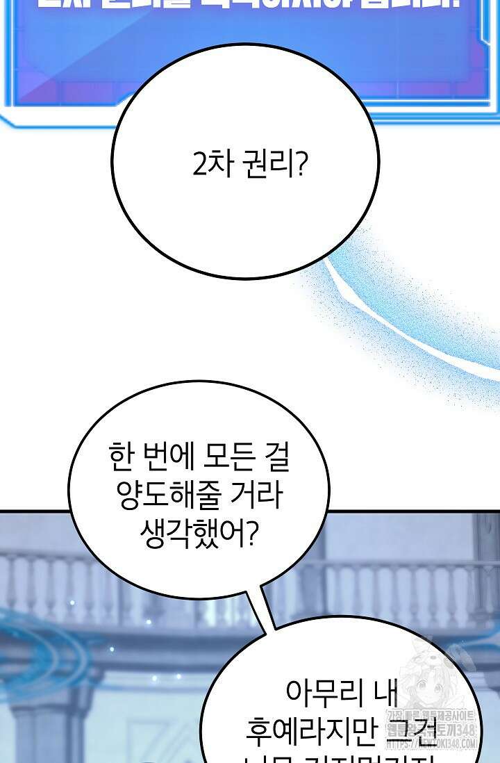 뽑기로 강해진 10성급 플레이어 82화 5