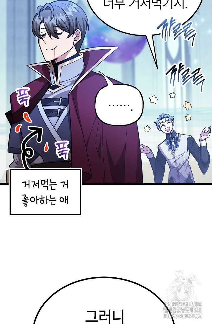 뽑기로 강해진 10성급 플레이어 82화 6