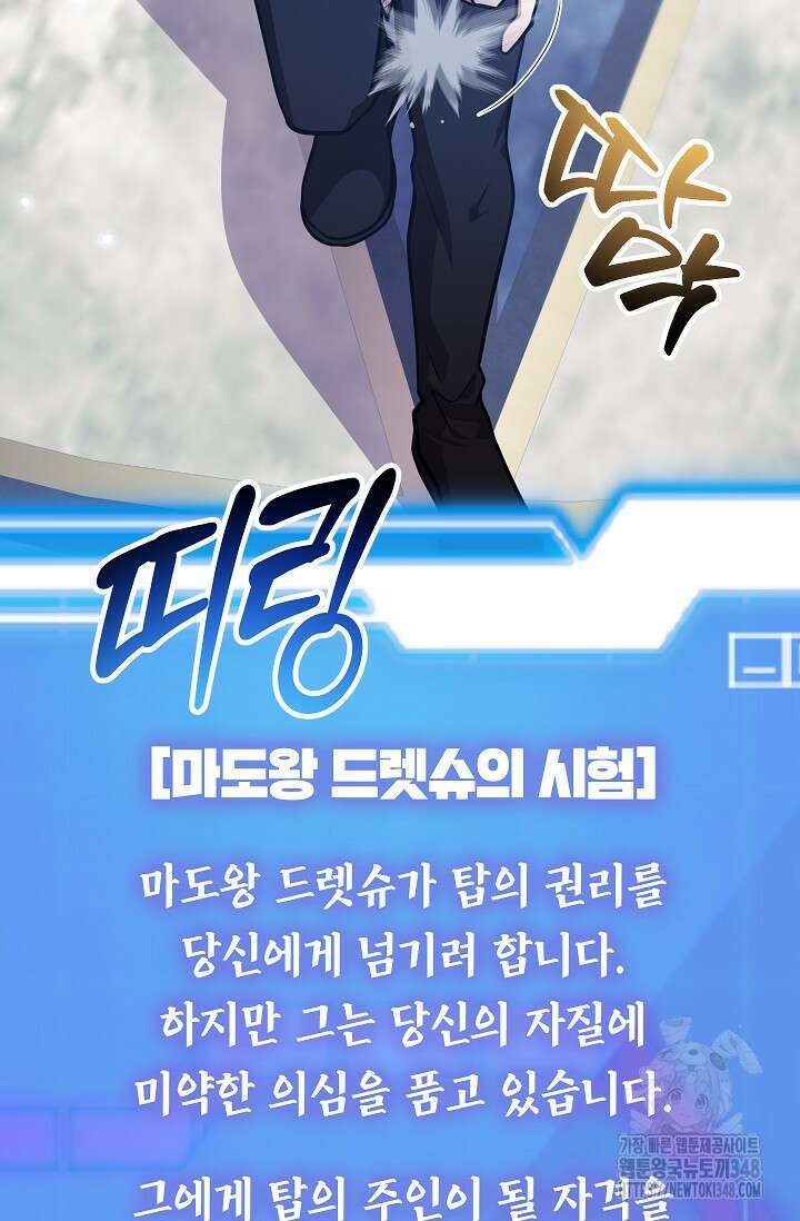 뽑기로 강해진 10성급 플레이어 82화 8