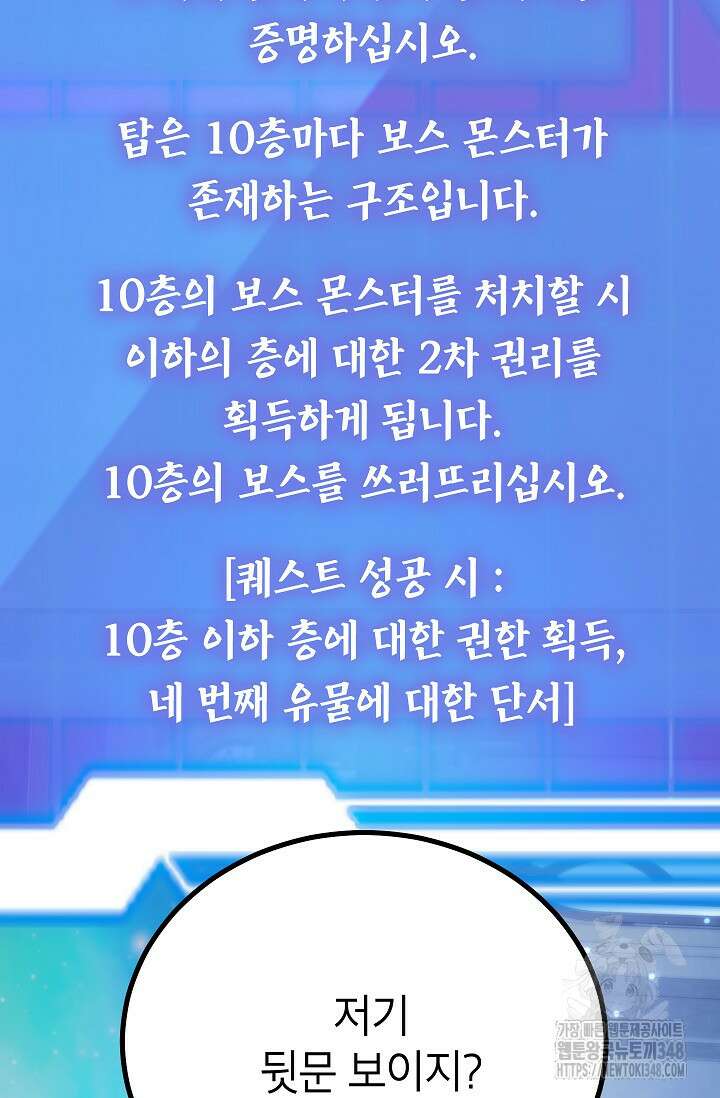 뽑기로 강해진 10성급 플레이어 82화 9