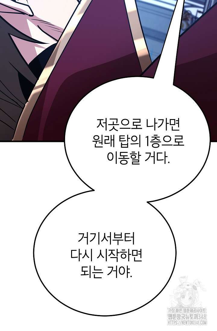 뽑기로 강해진 10성급 플레이어 82화 11