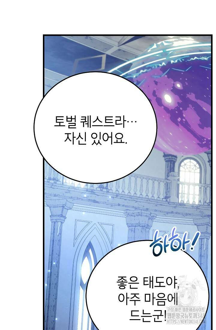 뽑기로 강해진 10성급 플레이어 82화 12