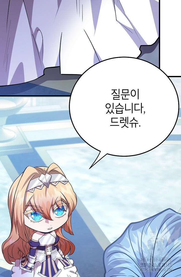 뽑기로 강해진 10성급 플레이어 82화 14